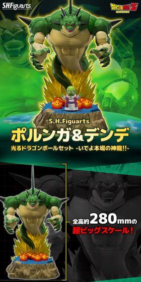 S.H.Figuarts Porunga & Dende LP design (Toys, Hobbies & Figures / Green tones / Cool style) PC version