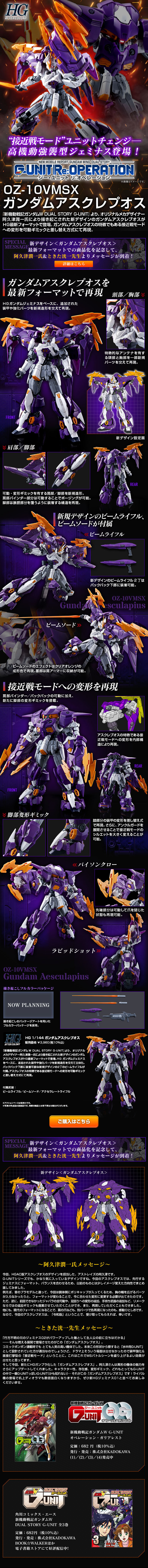 HG 1/144 Gundam Asclepius LP design (Toys, Hobbies & Figures / Black-colored / Cool style) PC version