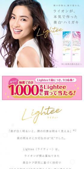 LighteeのLPデザイン（応急手当・保護用品／ホワイト系／清潔系）スマホ版