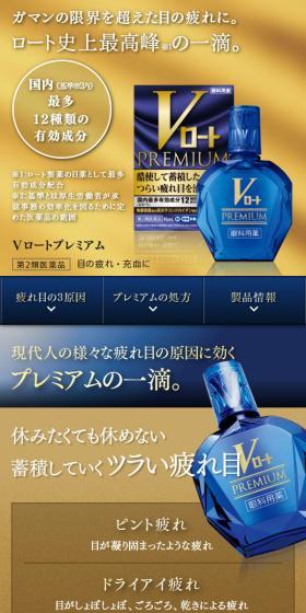VロートプレミアムのLPデザイン（応急手当・保護用品／ブルー系／信頼・安心系）スマホ版