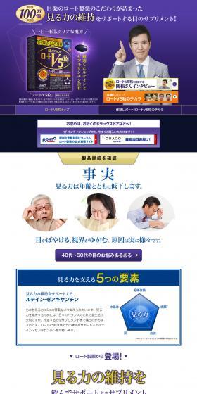 Rohto V5 Tsubu LP design (First Aid and Protective Supplies / Purples / Trust and Safety) PC version