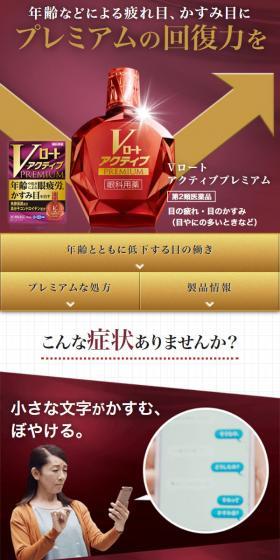 VロートアクティブプレミアムのLPデザイン（応急手当・保護用品／パープル系／信頼・安心系）スマホ版