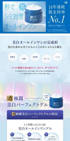 Hada Labo Gokujyun Bihaku Perfect Gel LP design (Skincare, Bodycare, Haircare / Shades of blue / Clean-cut) PC version