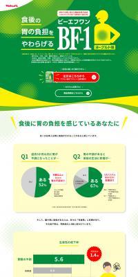 ヤクルト BF-1のLPデザイン（チーズ・ヨーグルト・乳製品／グリーン系／健康・癒し系）PC版