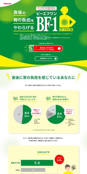 ヤクルト BF-1のLPデザイン（チーズ・ヨーグルト・乳製品／グリーン系／健康・癒し系）PC版
