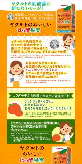 Yakult's Delicious Fermented Fruit LP design (Water and Soft Drinks / Orange tones / Health and Wellness) PC version