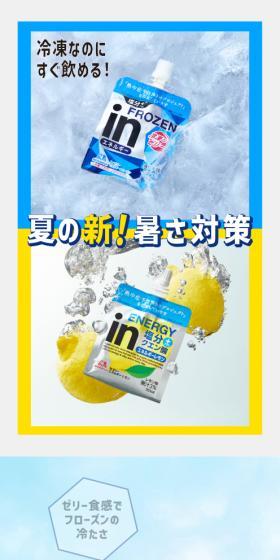 inゼリー　フローズン＆レモンのLPデザイン（健康食品・健康ドリンク・サプリメント／イエロー系／清潔系）スマホ版