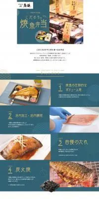 焼魚弁当のLPデザイン（惣菜・おかず・料理／ブラック系／和風系）PC版