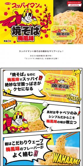 Suppaiman Flavored Yakisoba, Plum Taste LP design (Retort / Instant / yellow / Manga) PC version