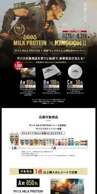 ZAVAS MILK PROTEIN x Movie "Kingdom 2" Release Commemoration Campaign LP design (protein supplement / Gold tones / Cool style) PC version