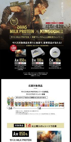 ZAVAS MILK PROTEIN x Movie "Kingdom 2" Release Commemoration Campaign LP design (protein supplement / Gold tones / Cool style) PC version