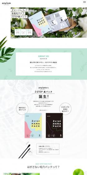 anyism LP design (Cosmetics, makeup, and contact lenses / Green tones / Simple) PC version