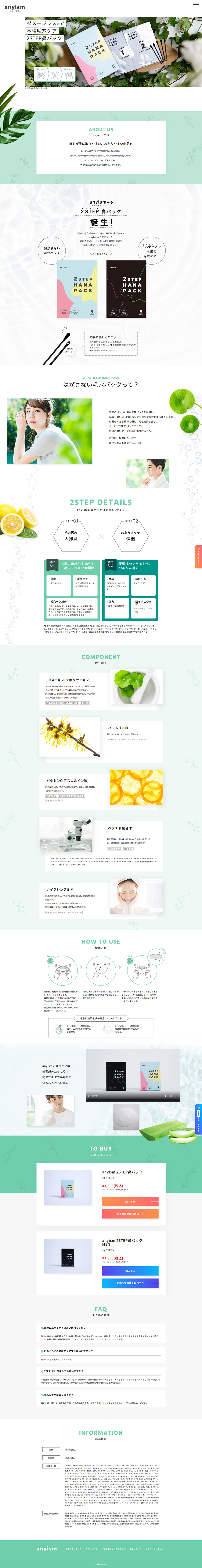 anyism LP design (Cosmetics, makeup, and contact lenses / Green tones / Simple) PC version