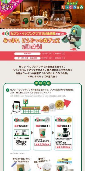 Atsumare Doubutsu no Mori Campaign LP design (Events, Campaigns, Gifts / Beige tones / Manga) PC version
