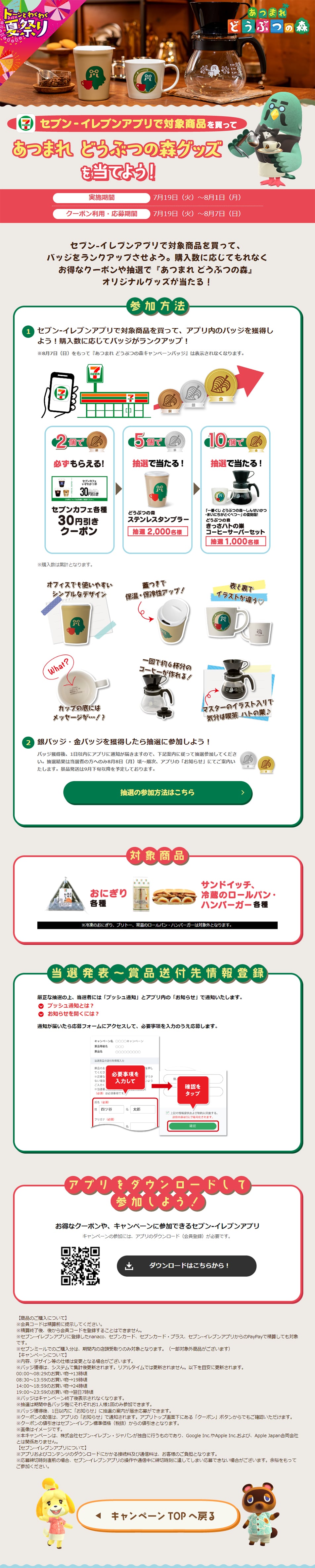 Atsumare Doubutsu no Mori Campaign LP design (Events, Campaigns, Gifts / Beige tones / Manga) PC version