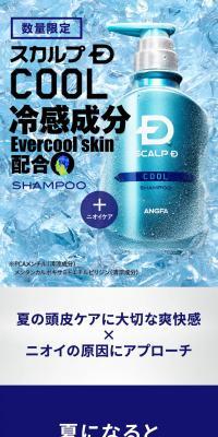 スカルプDシャンプー クールのLPデザイン（キッチン・バス用品／ブルー系／爽やか系）PC版