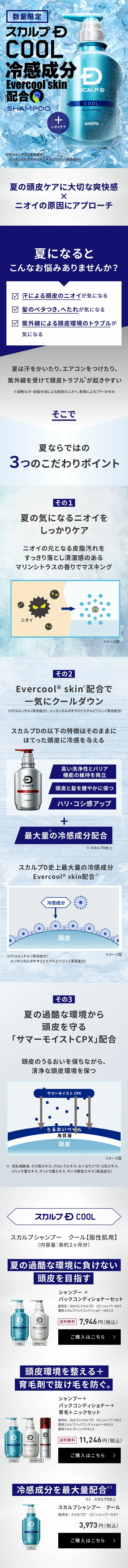 スカルプDシャンプー クールのLPデザイン（キッチン・バス用品／ブルー系／爽やか系）PC版