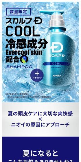 スカルプDシャンプー クールのLPデザイン（キッチン・バス用品／ブルー系／爽やか系）スマホ版