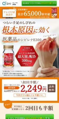 シビレナE300のLPデザイン（健康食品・健康ドリンク・サプリメント／オレンジ系／健康・癒し系）スマホ版