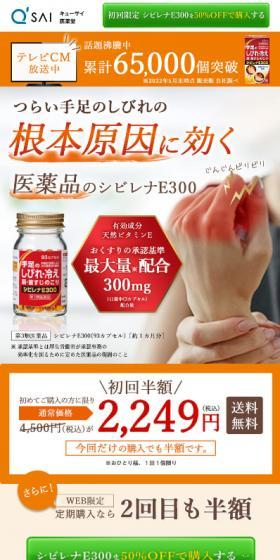 シビレナE300のLPデザイン（健康食品・健康ドリンク・サプリメント／オレンジ系／健康・癒し系）スマホ版