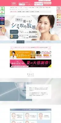 湘南の選べる！シミ取り放題のLPデザイン（エステ・脱毛・増毛・整形／ピンク系／高級・セレブ系）スマホ版