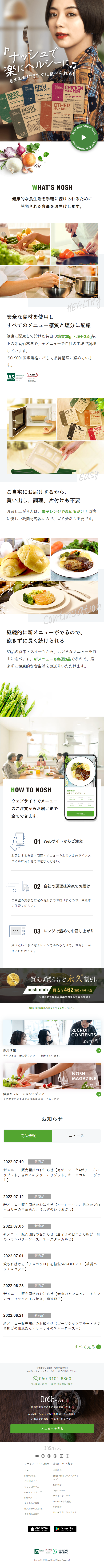 nosh LP design (Prepared foods, dishes, and cuisine / White-based / Cute style) Mobile version
