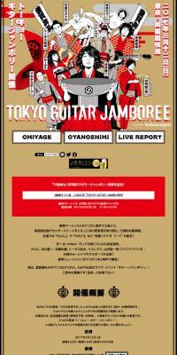 J-WAVE TOKYO GITAR JAMBOREEのLPデザイン（イベント・キャンペーン・体験／ブラウン系／和風系）PC版