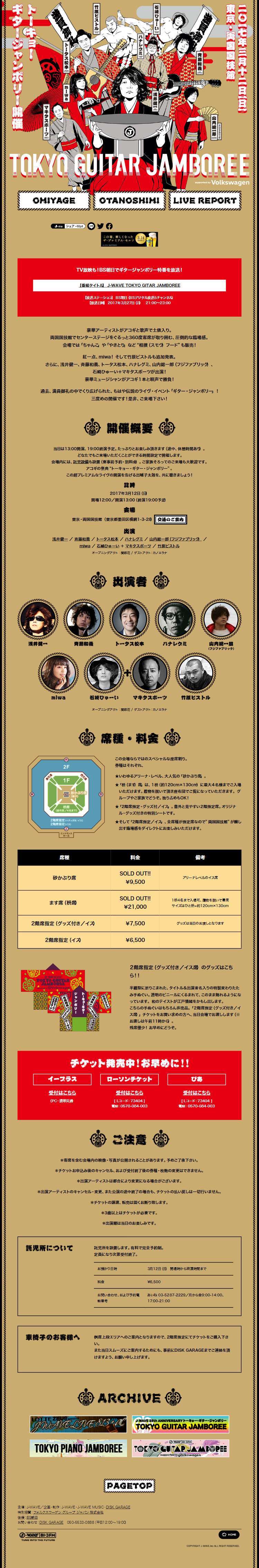 J-WAVETOKYOGITARJAMBOREE LP design (Events, Campaigns, Experiences / Brown tones / Japanese style) PC version