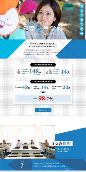 Faculty of Education, Department of Child Education LP design (school / Shades of blue / Trust and Safety) PC version