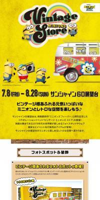 Vintage Minions Store LP design (Events, Campaigns, Experiences / yellow / Lively type) PC version