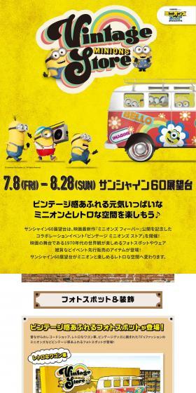 Vintage Minions Store LP design (Events, Campaigns, Experiences / yellow / Lively type) PC version