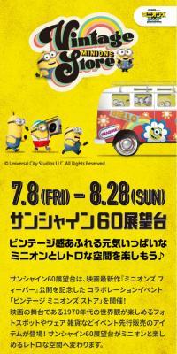 ビンテージ ミニオンズ ストアのLPデザイン（イベント・キャンペーン・体験／イエロー系／にぎやか系）スマホ版