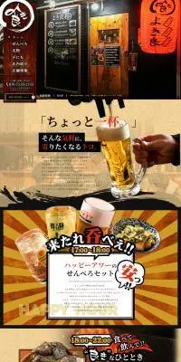 炭焼き居酒屋のLPデザイン（企業・会社・お店／ブラウン系／力強い系）PC版