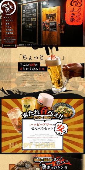Charcoal-grilled Izakaya LP design (Businesses, companies, stores / Brown tones / Strong) PC version