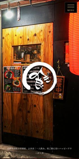 炭焼き居酒屋のLPデザイン（企業・会社・お店／ブラウン系／力強い系）スマホ版