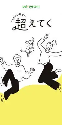 pal systemのLPデザイン（企業・会社・お店／イエロー系／マンガ・イラスト系）スマホ版