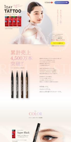1DAYTATTOO LP design (Cosmetics, makeup, and contact lenses / Beige tones / Refined style) PC version