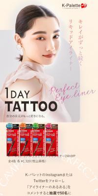 1DAY TATTOOのLPデザイン（コスメ・化粧品・コンタクトレンズ／ベージュ系／キレイ系）スマホ版