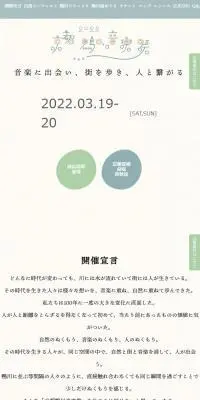 京都鴨川音楽祭2022のLPデザイン（イベント・キャンペーン・体験／ホワイト系／シンプル系）スマホ版