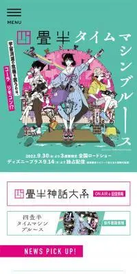 四畳半タイムマシンブルースのLPデザイン（アニメ／グリーン系／シンプル系）スマホ版
