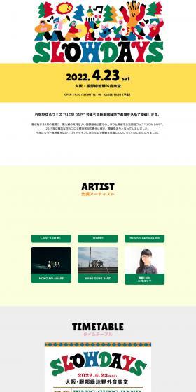 SLOW DAYSのLPデザイン（イベント・キャンペーン・体験／カラフル系／かわいい系）PC版