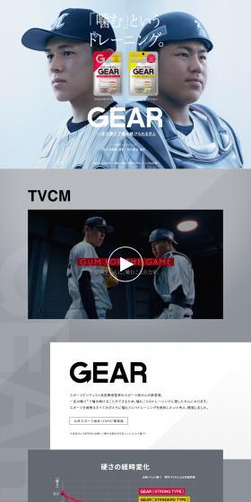 GEAR LP design (Snack foods, gum, and candy / Shades of grey / Cool style) PC version