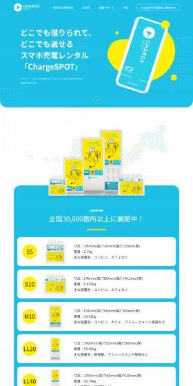 ChargeSPOT LP design (Rental, Contracting, and Outsourcing / Shades of blue / Cute style) PC version