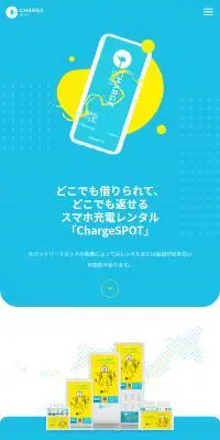 ChargeSPOTのLPデザイン（レンタル・代行・アウトソース／ブルー系／かわいい系）スマホ版