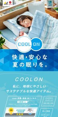 COOLONのLPデザイン（下着・ナイトウェア／ブルー系／清潔系）スマホ版