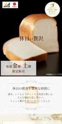 休日の朝食を贅沢にする食パンのLPデザイン（麺・パン・粉物／ゴールド系／高級・セレブ系）スマホ版
