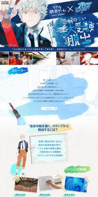 Real Escape Game x Blue Period: Escape from the Art University Entrance Exam with No Right Answers LP design (Events, Campaigns, Experiences / Shades of blue / Arts) PC version