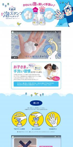 泡スタンプハンドソープのLPデザイン（洗剤・洗濯・掃除用品／ピンク系／かわいい系）PC版