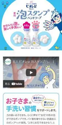 泡スタンプハンドソープのLPデザイン（洗剤・洗濯・掃除用品／ピンク系／かわいい系）スマホ版