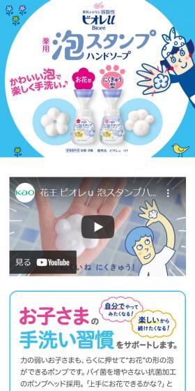 泡スタンプハンドソープのLPデザイン（洗剤・洗濯・掃除用品／ピンク系／かわいい系）スマホ版